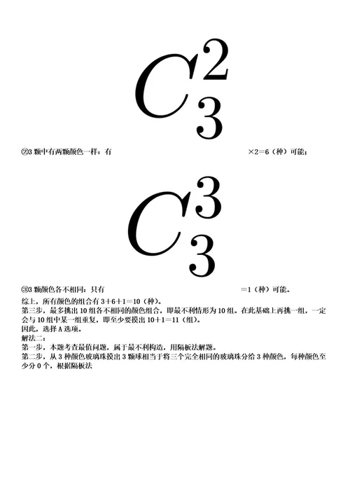 中国科学院国家科学图书馆武汉分馆2022年人才招考考试押密卷含答案解析