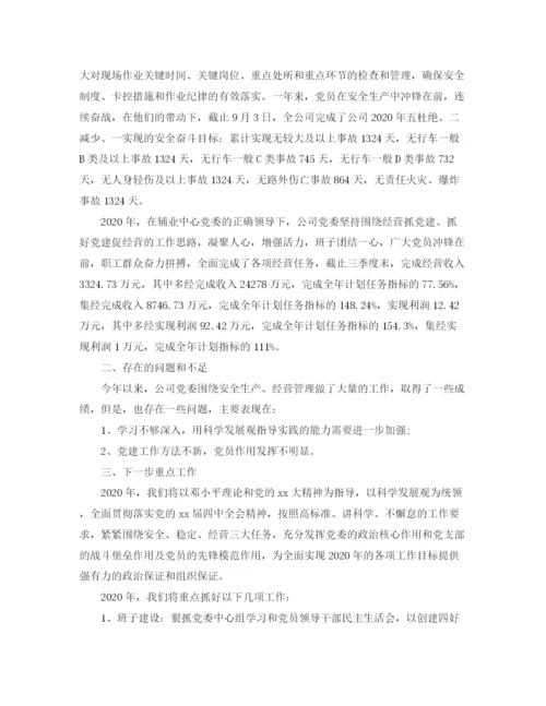 精编之年党委年度工作总结范文.docx