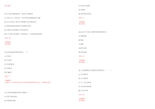 2022年11月广西科技大学第一附属医院公开招聘15名编制外儿科医师考试题库历年考题摘选答案详解