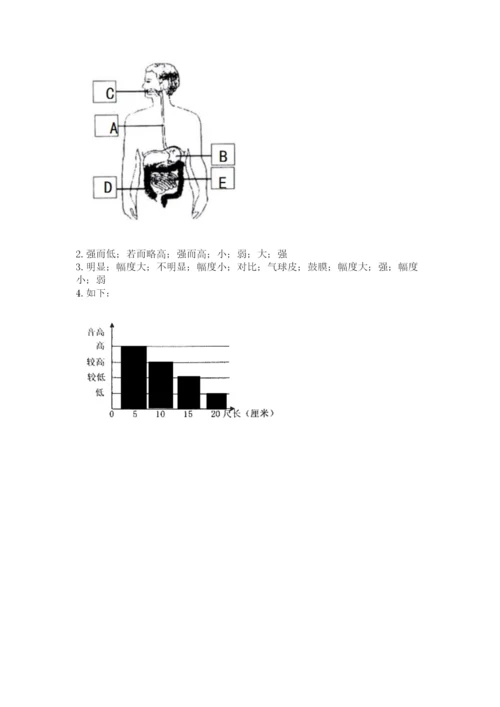 教科版四年级上册科学期末测试卷含答案（精练）.docx