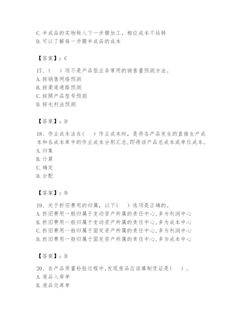 2024年初级管理会计之专业知识题库附完整答案【名师系列】.docx