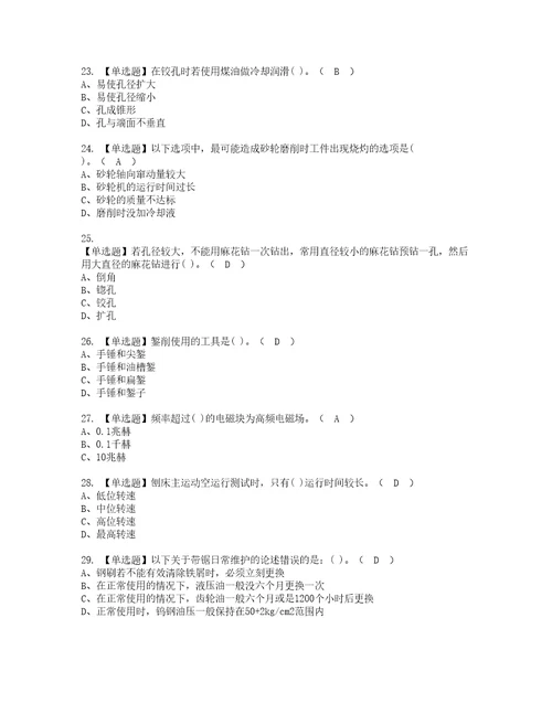 2022年机修钳工初级模拟考试题标准答案77