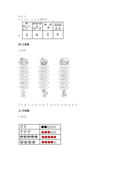 北师大版一年级上册数学期中测试卷及参考答案【考试直接用】.docx