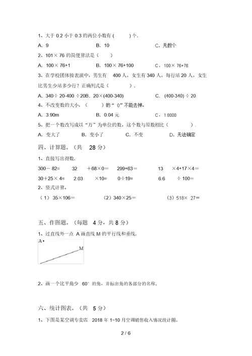 部编版四年级数学上册期末考试题(一套)