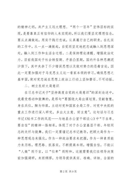 学习五个坚持心得体会[精选5篇].docx