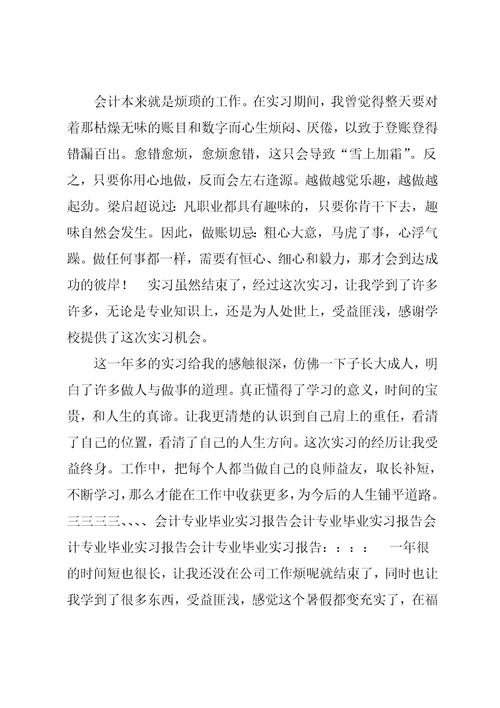 会计实习总结