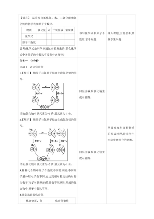 【高效备课】2024人教新版九上化学--4.3.2 化合价（教学设计）