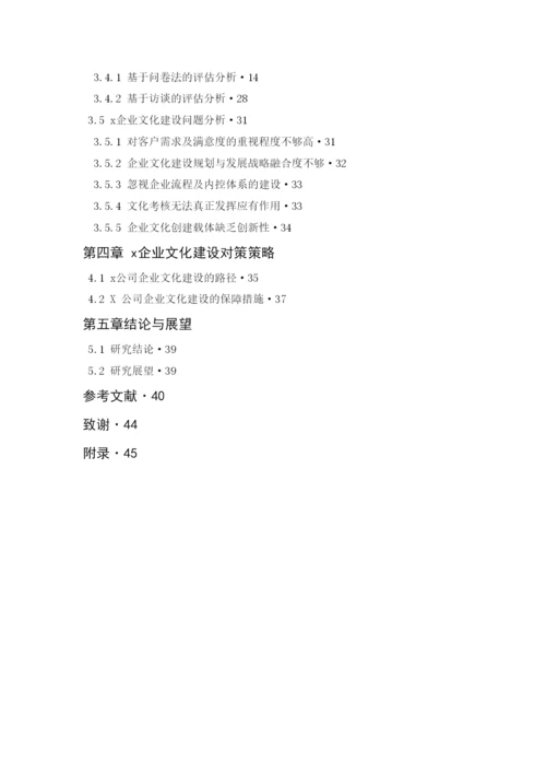 【精编】牟阳论文正本返修.docx