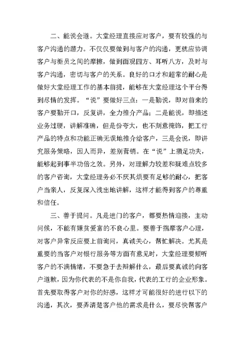 大堂经理个人年终工作总结【三篇】