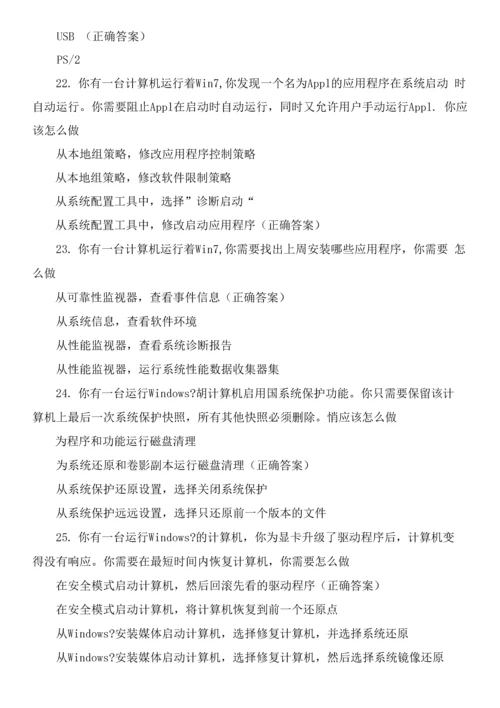 全国计算机等级考试理论单选题0001.docx