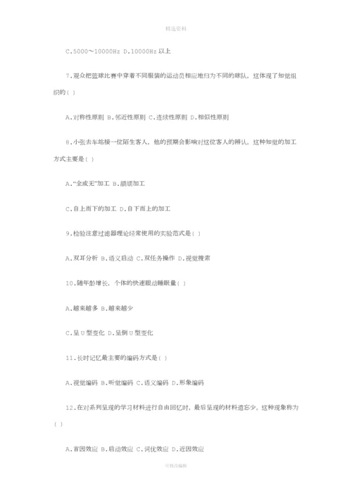 考研心理学研究生考试专业基础综合试题及参考答案解析.docx