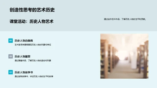 艺术中的历史故事