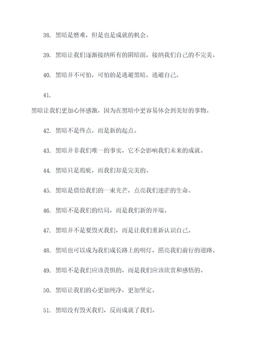 黎明前的黑暗赞美名言名句