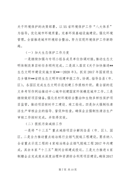 环境保护局年终工作总结和工作计划 (2).docx