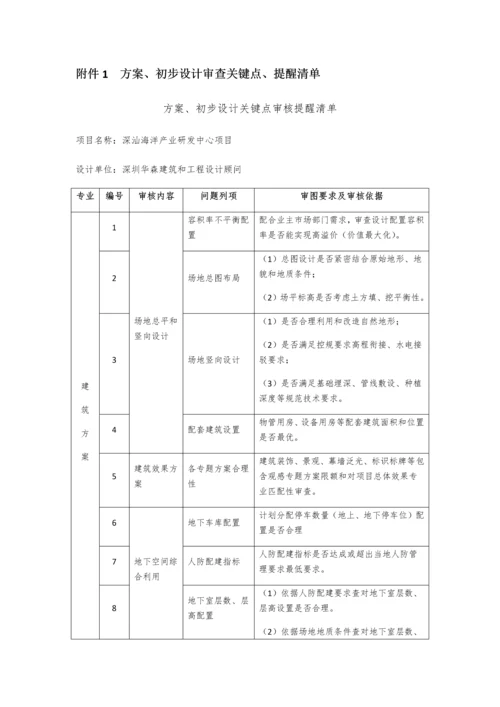 建筑工程综合项目工程综合项目专项方案初步规划设计审查要点提示清单.docx