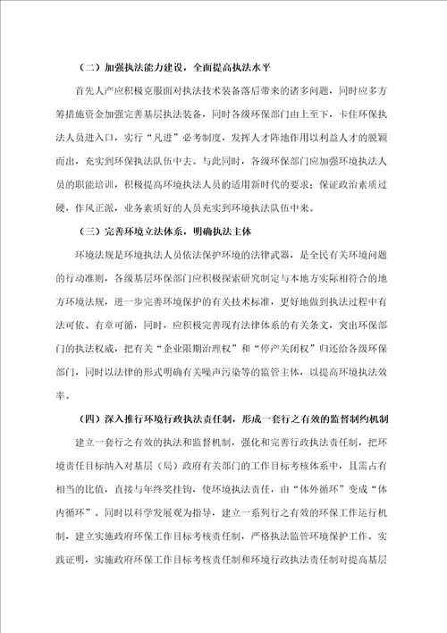 基层环保执法存在的问题探讨及对策