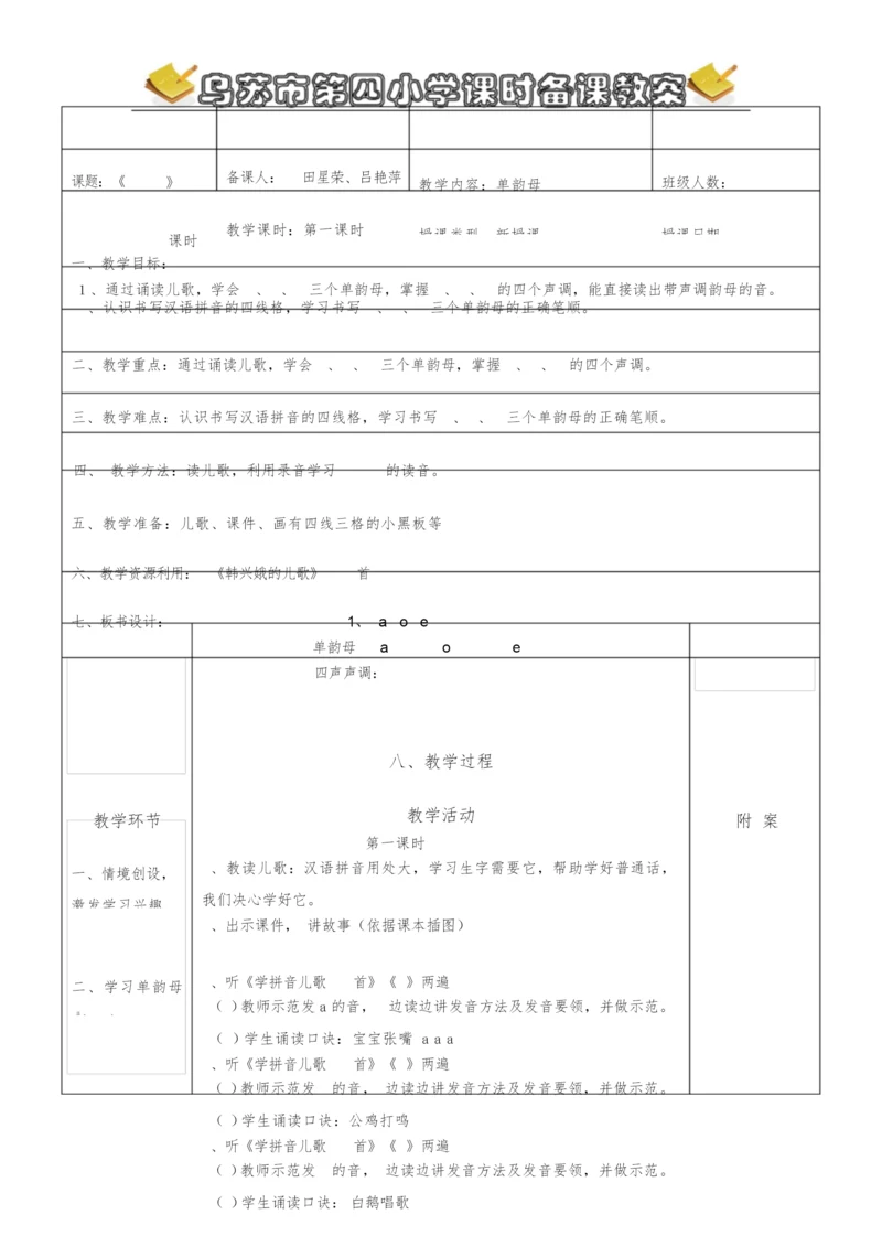 《拼音aoe》教案151025.docx