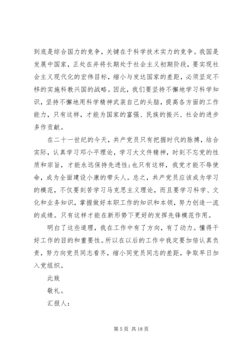 党课学习材料范文.docx