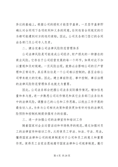 公司法务部工作总结范本.docx