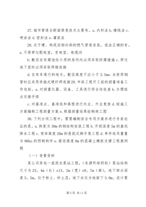 二级建造师市政过关感想.docx