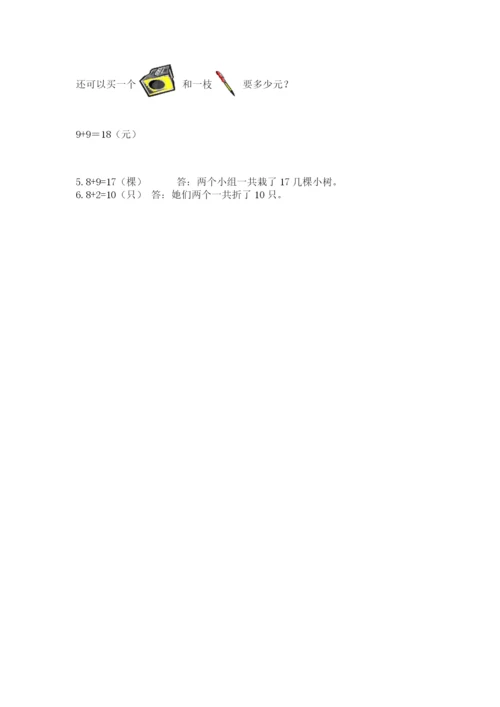 人教版一年级上册数学期末测试卷带答案（巩固）.docx
