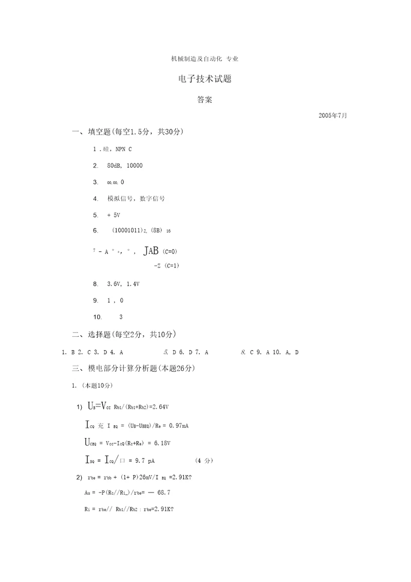 机械制造及自动化要点