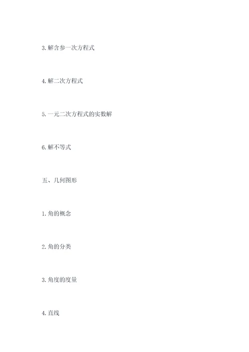 七下苏科版数学知识点总结
