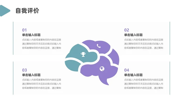 绿色紫色简约风入职自我介绍PPT模板