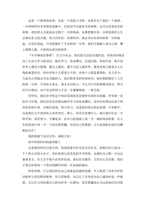 初中珍惜时间的演讲稿.docx