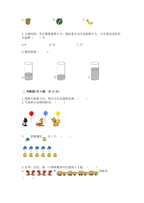 小学一年级上册数学期中测试卷（典优）.docx
