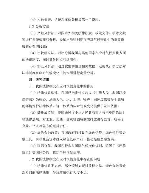 法律制度在应对气候变化中的作用研究