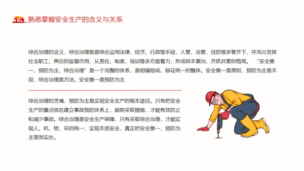 煤矿安全生产方针及法律法规通用PPT模板