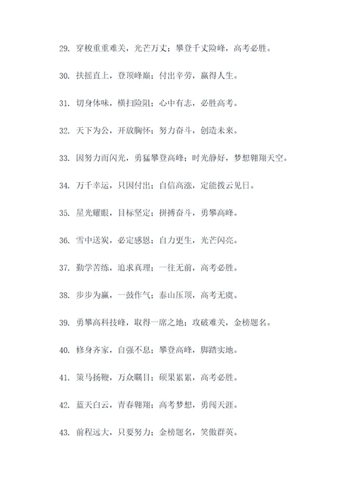 指向高考的对联
