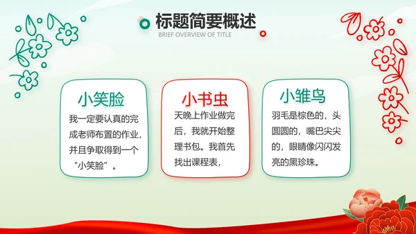 小学生缅怀革命先烈传承红色精神动态PPT模板