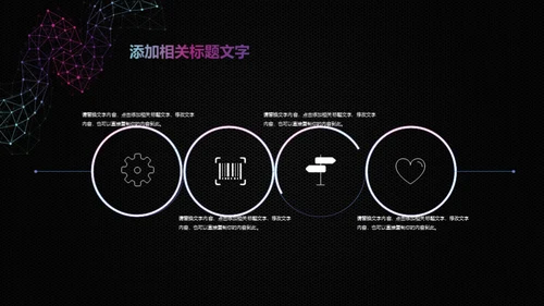 智能科技几何点线通用PPT模板