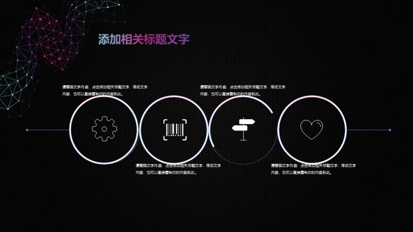 智能科技几何点线通用PPT模板