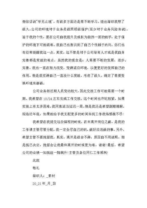 个人辞职申请报告简短