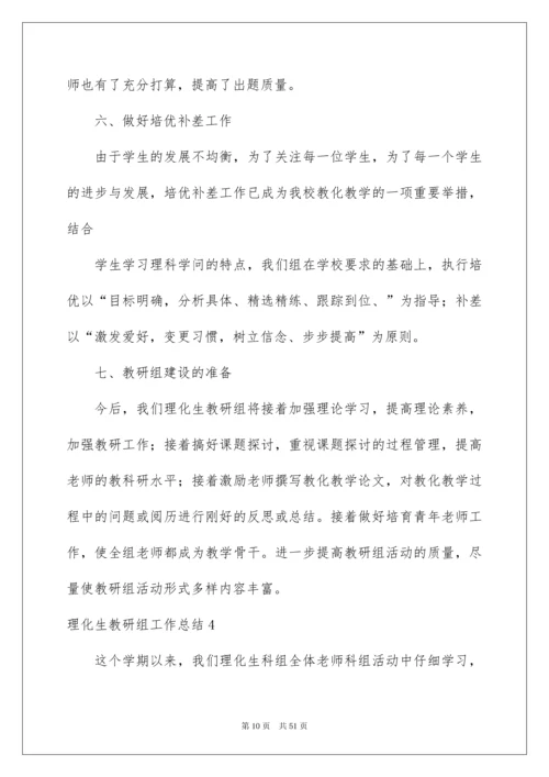 2022理化生教研组工作总结.docx