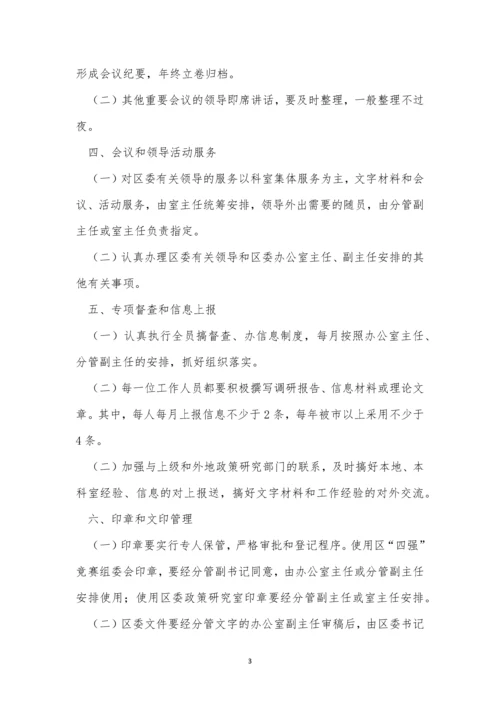 研究室工作制度9篇.docx