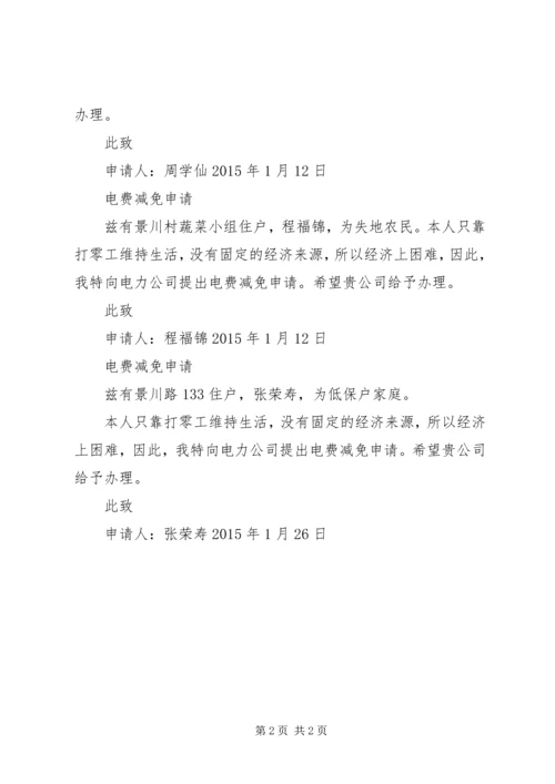 借用电费款申请_1.docx