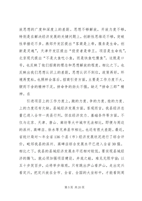 做好全县项目建设工作促进县域经济健康发展 (2).docx