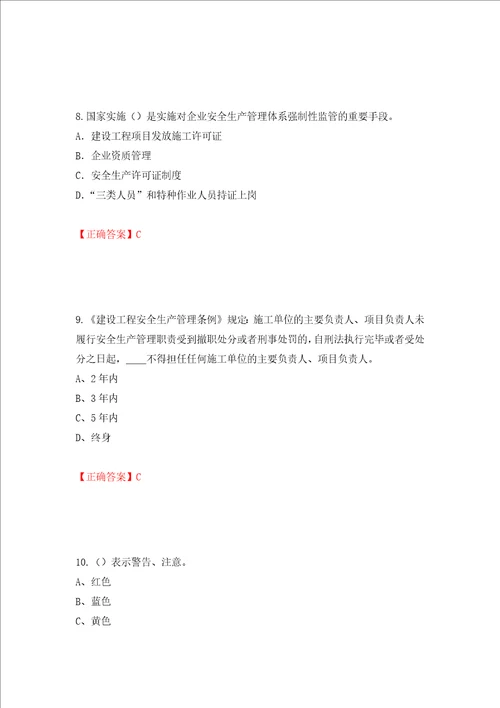 2022年江苏省建筑施工企业专职安全员C1机械类考试题库模拟卷及答案79