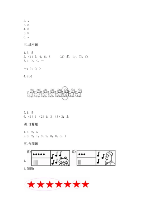 北师大版一年级上册数学期末测试卷加解析答案.docx