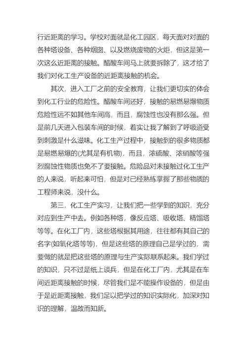 毕业生实习心得体会