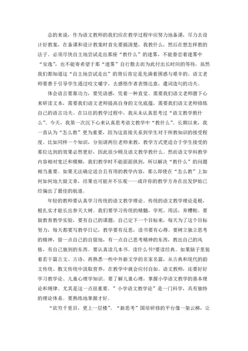语文国培个人总结.docx