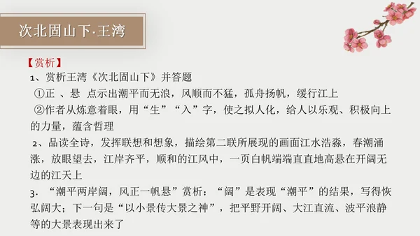 初中古诗词赏析PPT教学课件