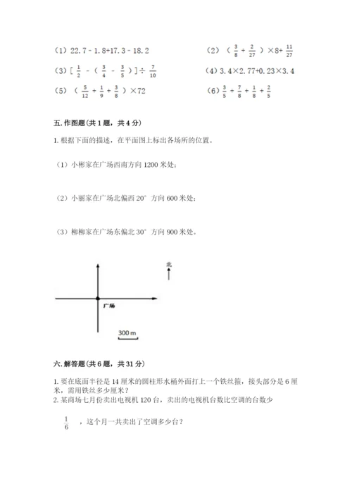 六年级上册数学期末测试卷附参考答案【a卷】.docx