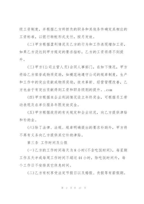 2022年员工个人劳动合同.docx