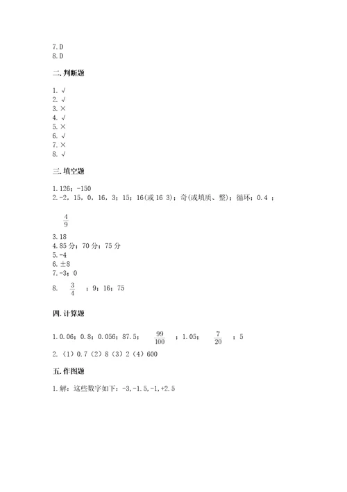 沪教版小学六年级下册数学期末综合素养测试卷（考点梳理）