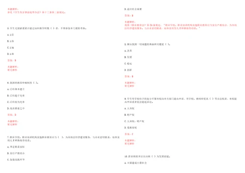 2022年02月浙江东方职业技术学院公开招聘行政教辅人员考试参考题库含答案详解